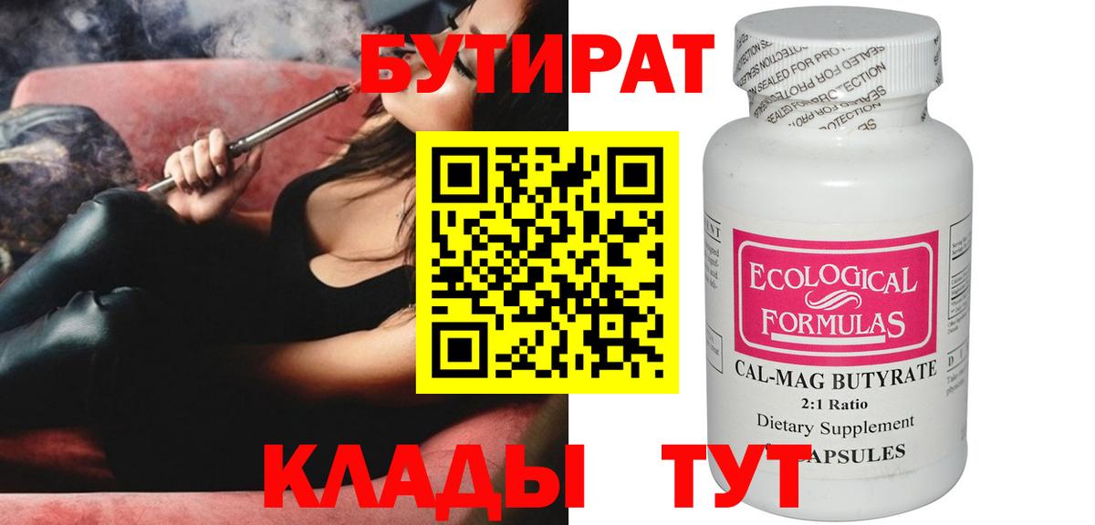 Энгельс  Бутират  Вход с VPN  БУТИРАТ 99% 
