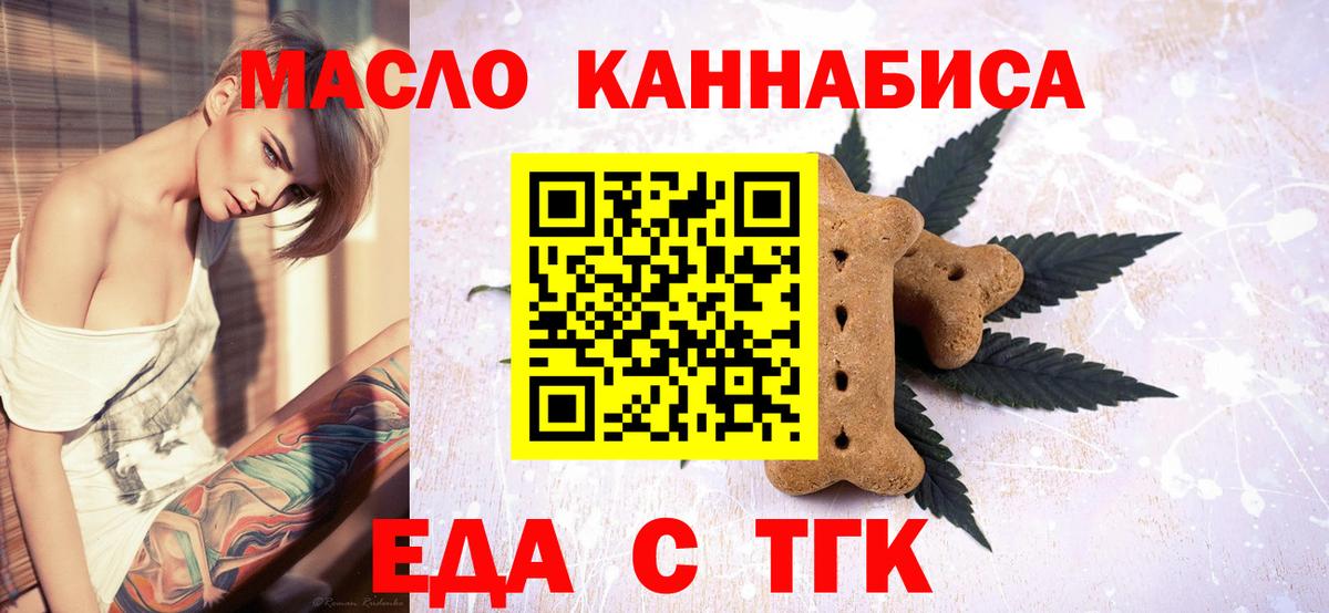 Еда ТГК марихуана  Вход с VPN  Энгельс 