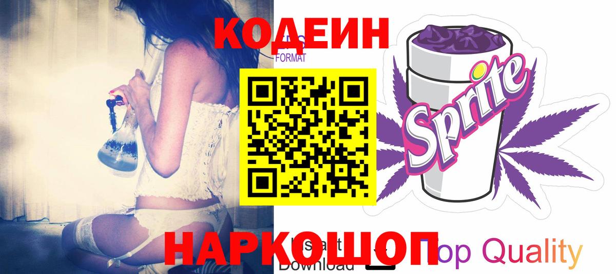 Codein Purple Drank Энгельс