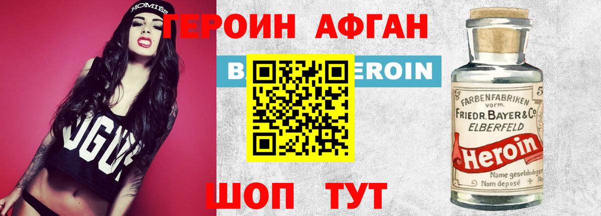 Энгельс  Героин афганец  Вход с VPN 