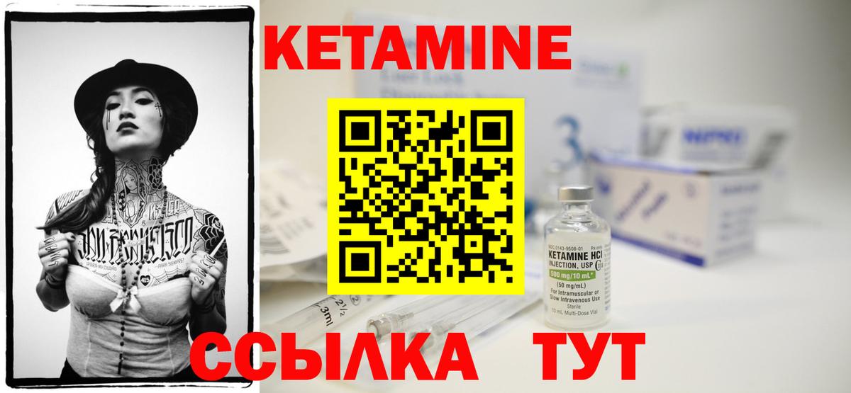 Кетамин ketamine Энгельс