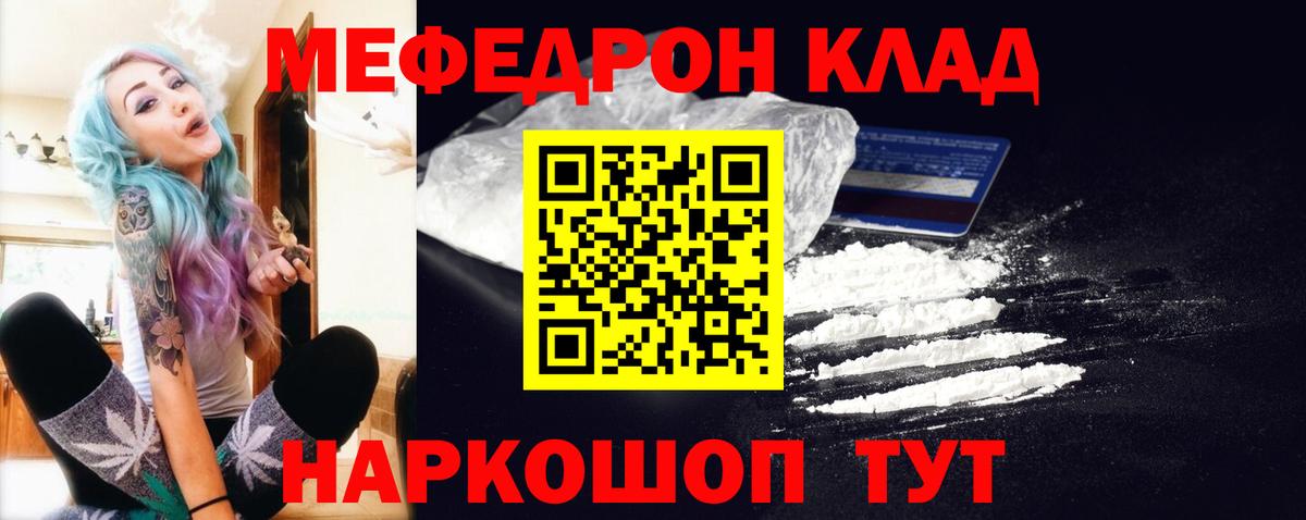 Меф мяу мяу  Энгельс