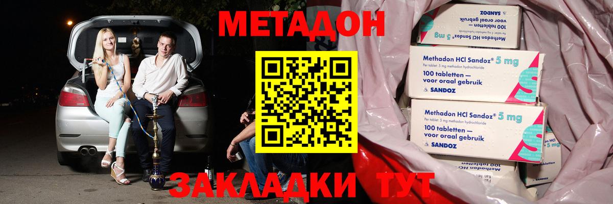 МЕТАДОН мёд Энгельс