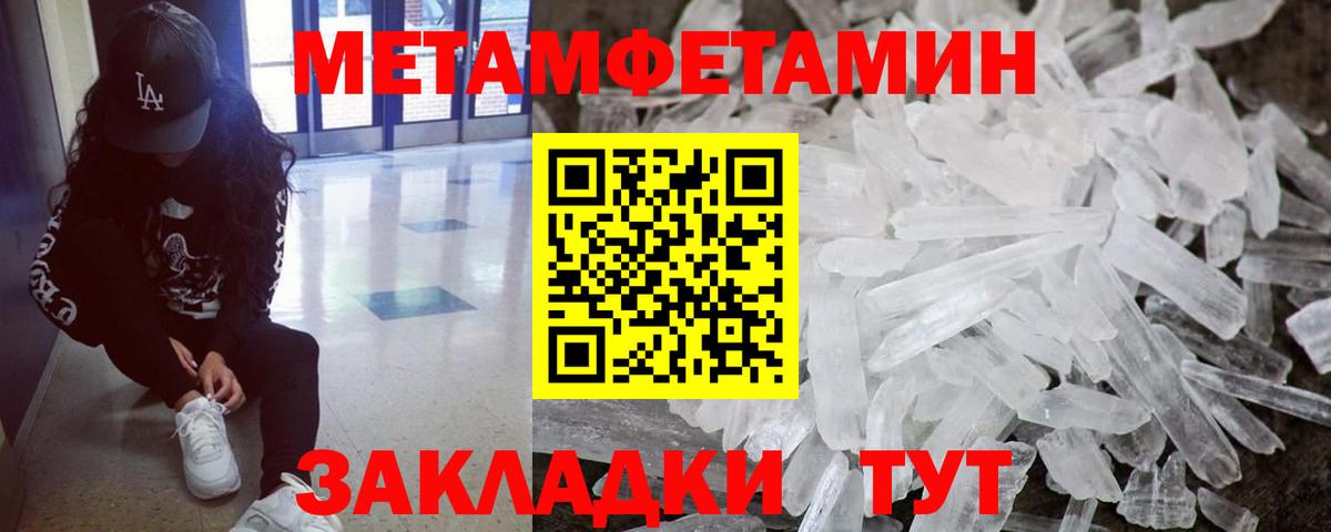 МЕТАМФЕТАМИН Methamphetamine Энгельс